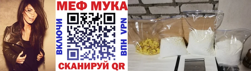 МЕФ мука  Чернушка 